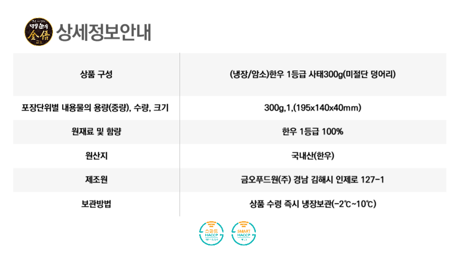 냉장 사태300g.png