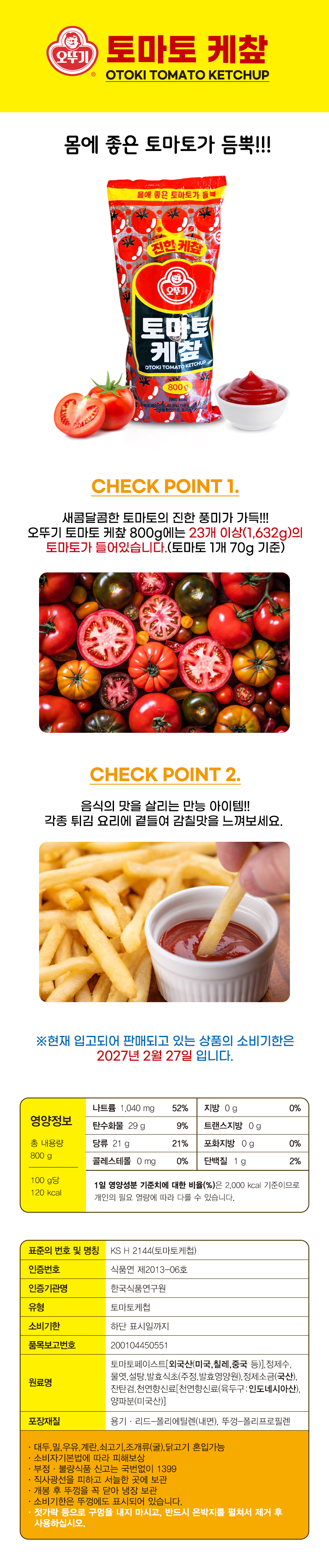 오뚜기 토마토 케챂 800g x 3개 / 오뚜기 케찹상품상세_동원몰
