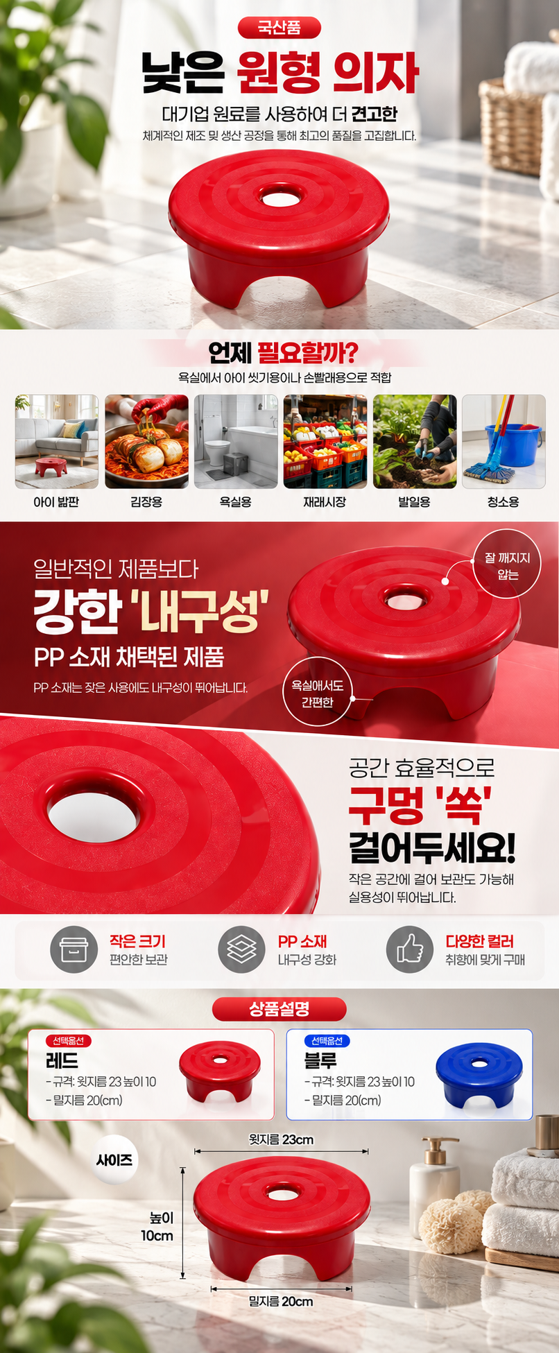 상세페이지_05 플라스틱 낮은 원형 보조 등받이없는 간이의자(색상 2종).png