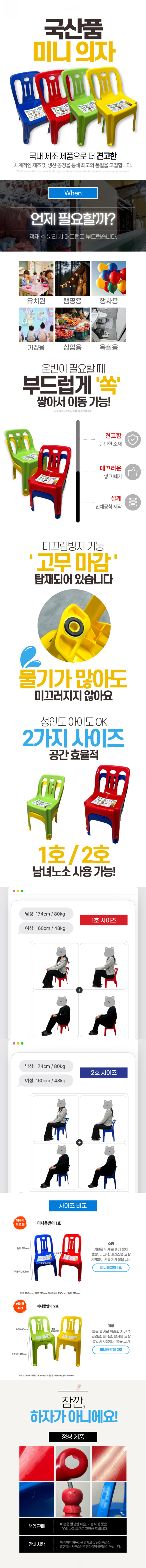 상세_13 플라스틱 미니 등받이 의자(사이즈 2종_색상 4종).png