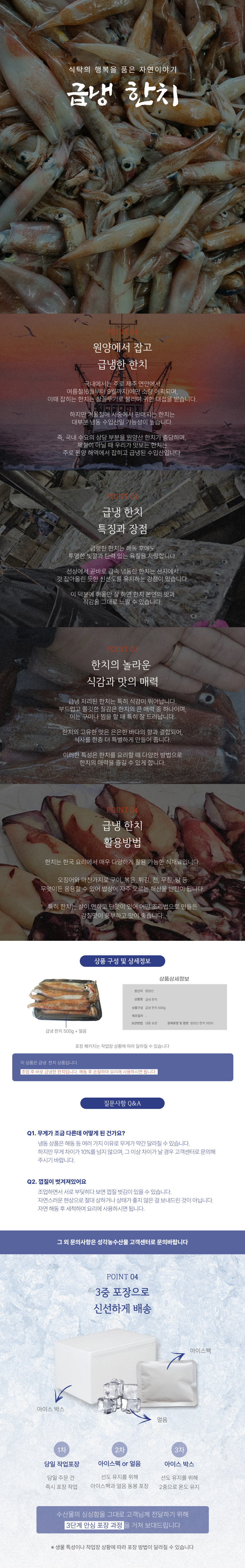 급냉한치.png