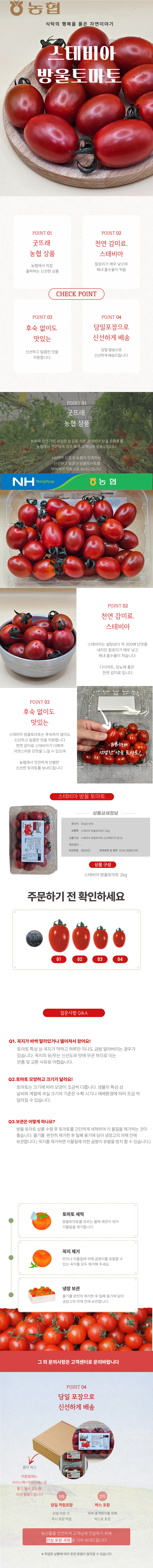 스테비아-방울-토마토.png