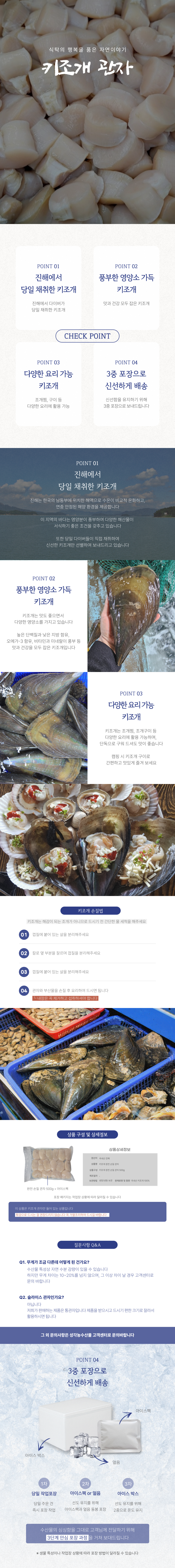 생물-키조개-관자.png