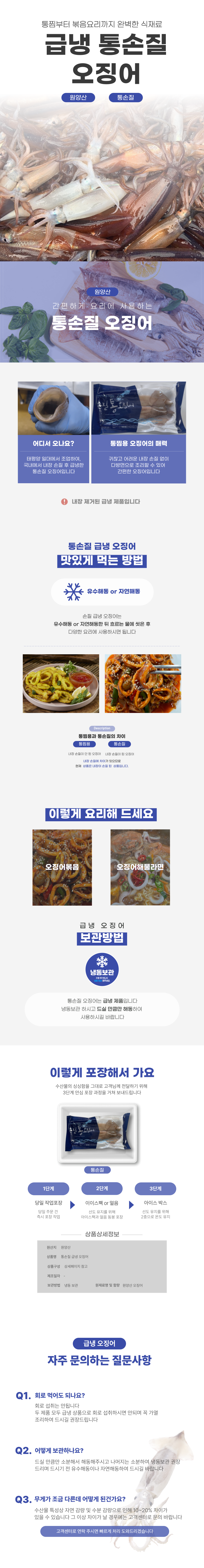 급냉-통손질-오징어.png
