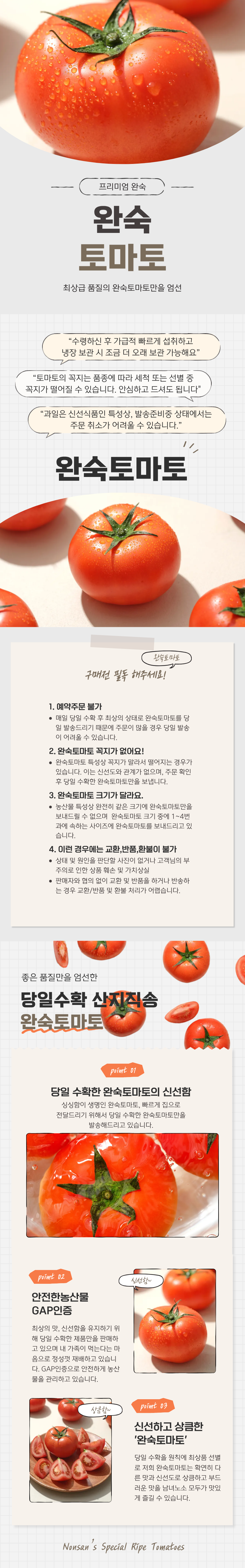 완숙토마토 2.png