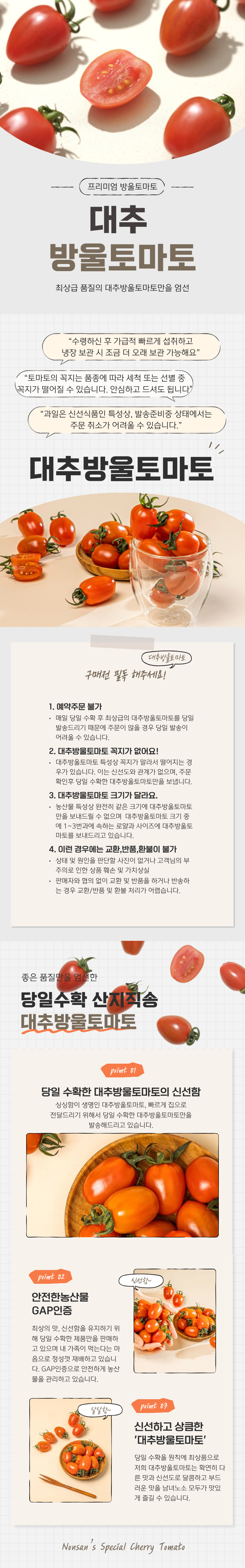 대추방울토마토 2.png