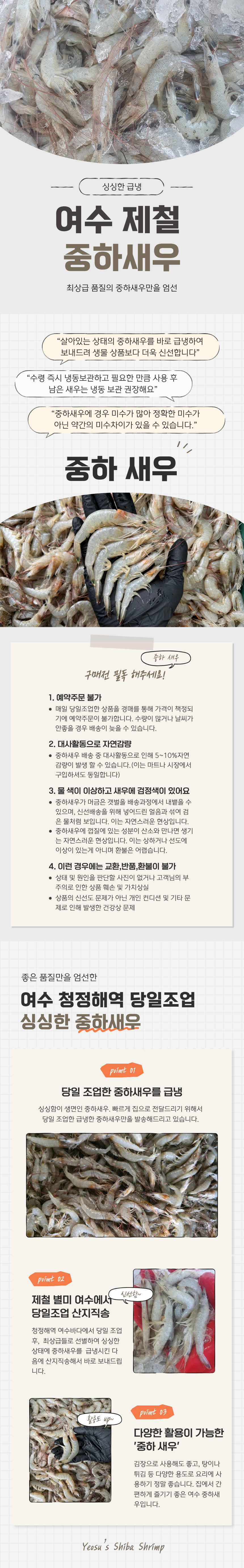급냉 중하새우 자체.png