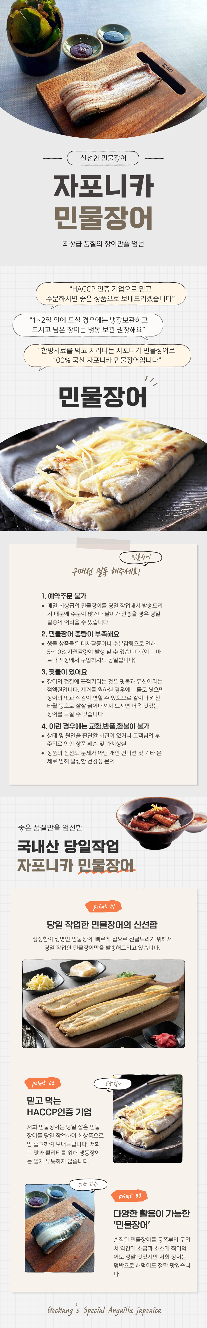 민물장어 3미 자체.png