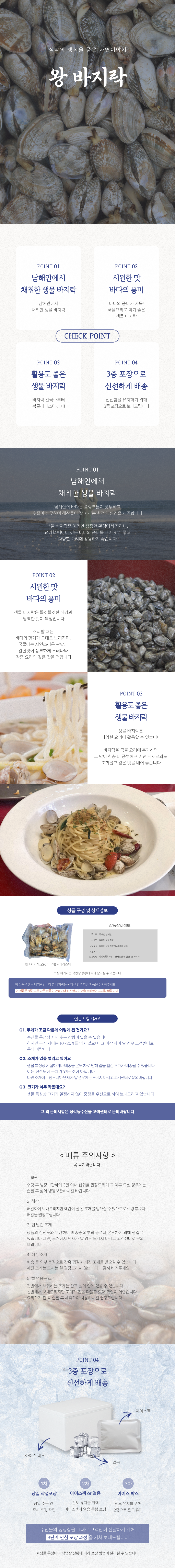 왕바지락.png