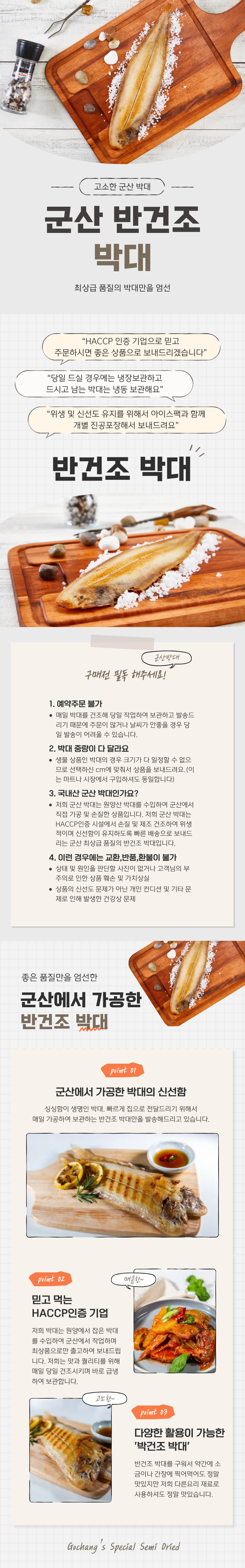 군산 반건조 박대.png