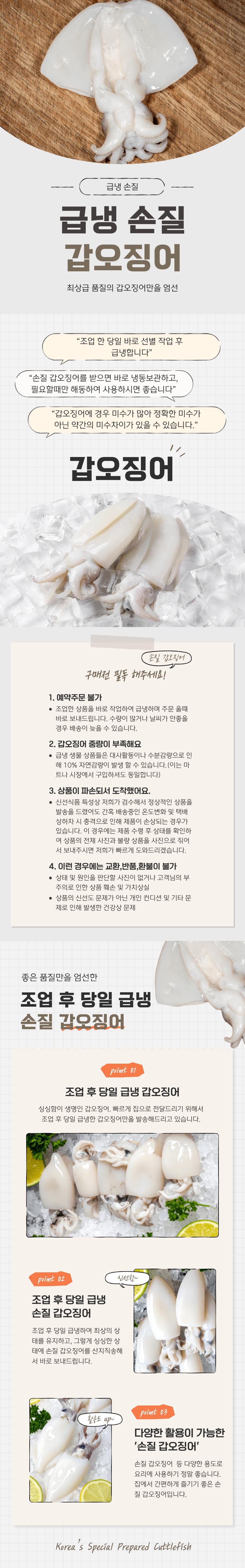 급냉 손질갑오징어.png