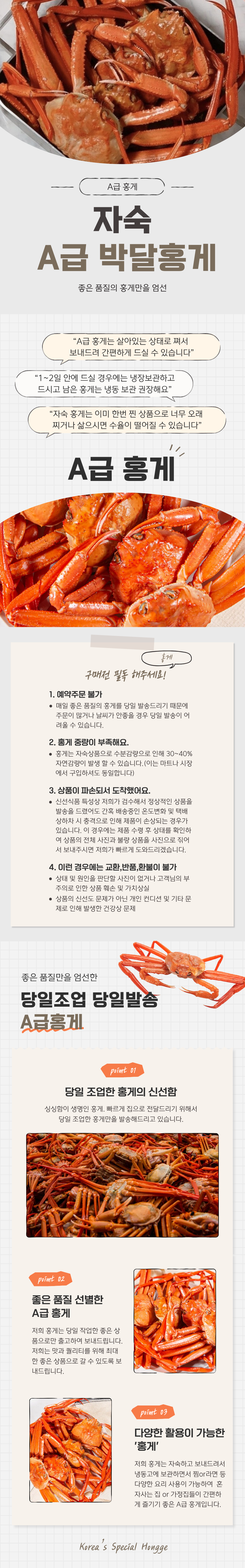 홍게 A급.png