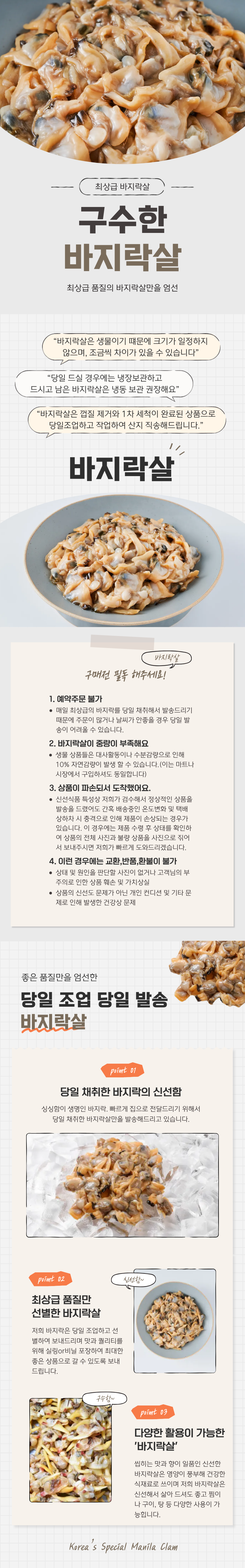 깐바지락살.png