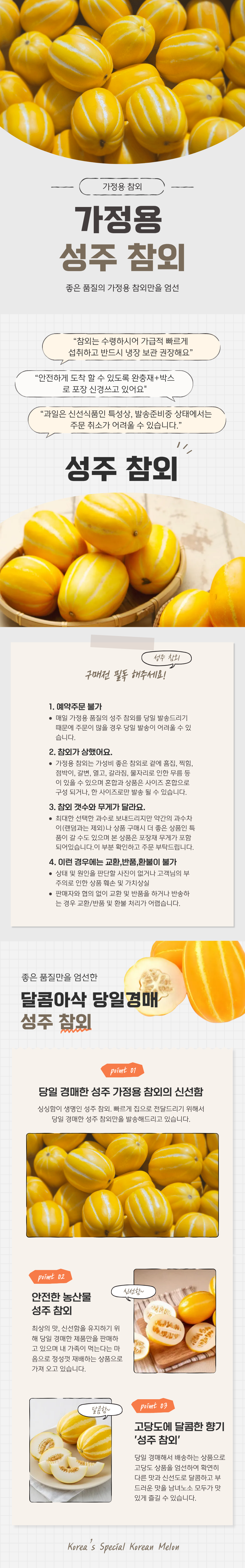 가정용 참외.png