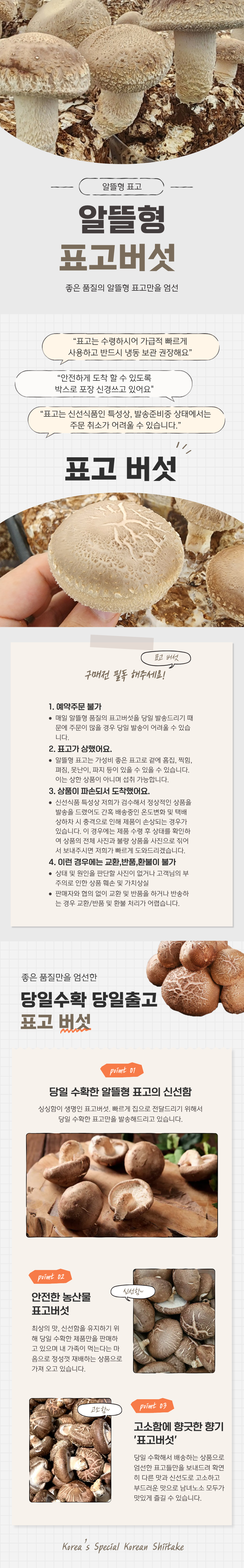 못난이표고버섯.png