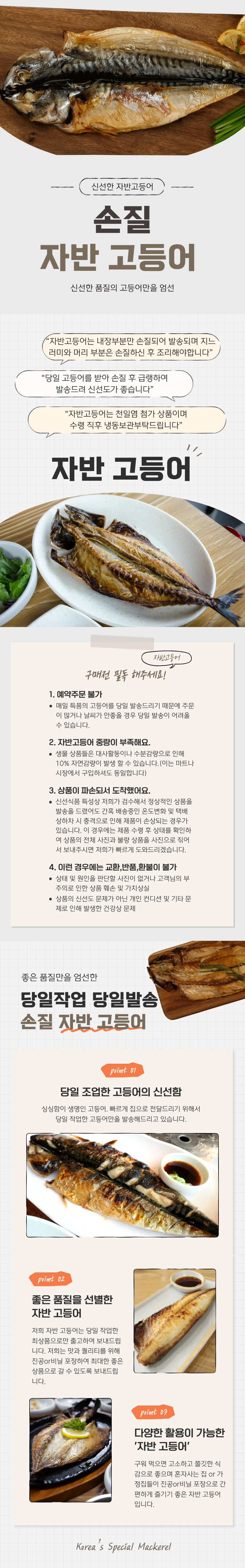 손질 자반 고등어.png