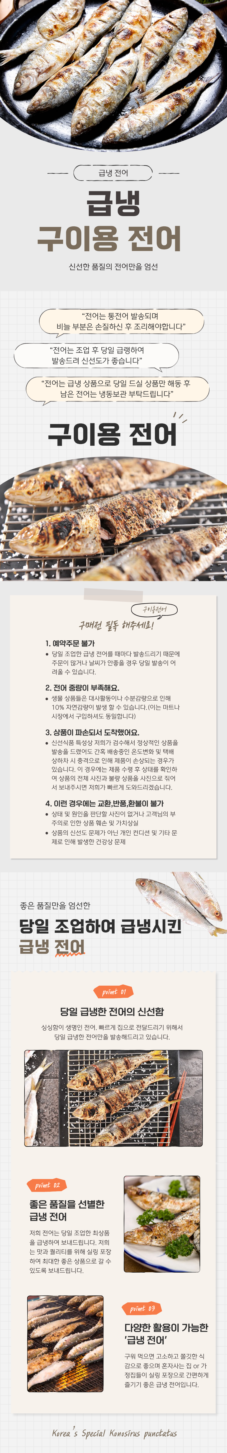 구이용 전어.png