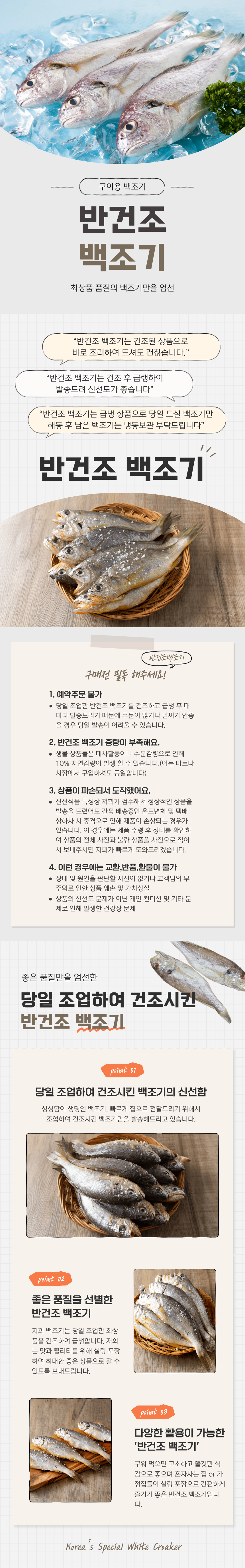 반건조 백조기.png