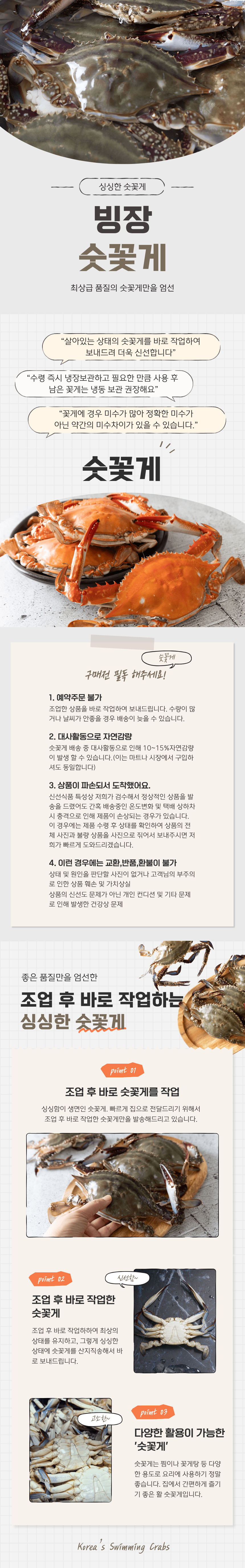 숫꽃게.png