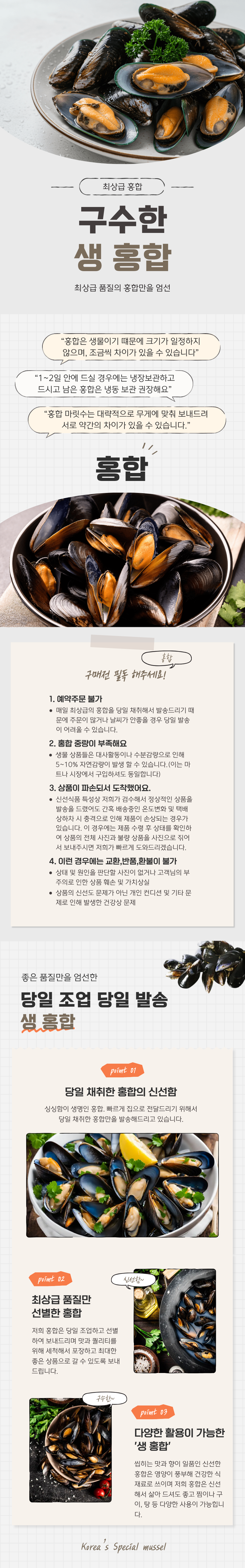 생 홍합.png