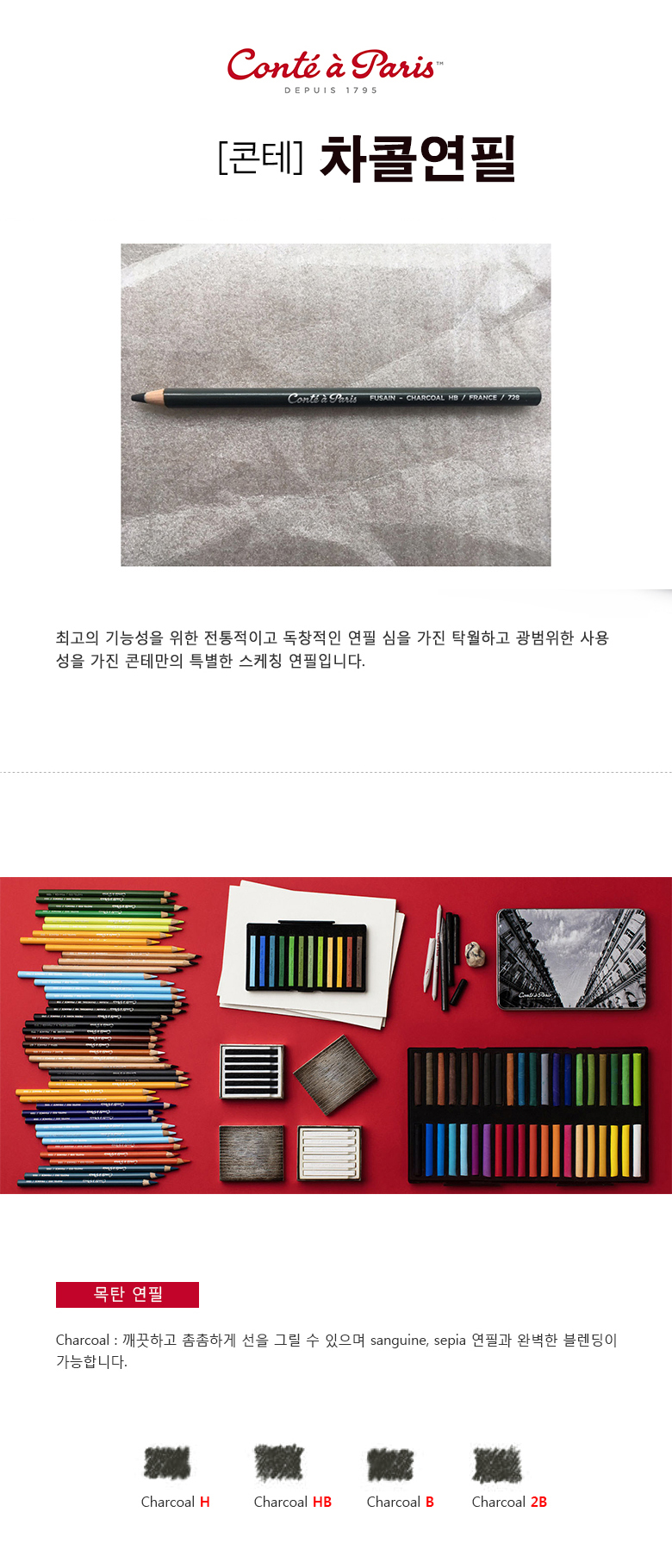 차콜연필상세.jpg