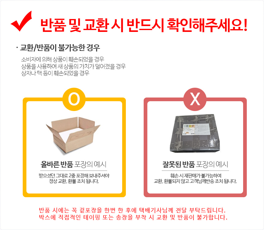 반품시 포장안내 사본.jpg