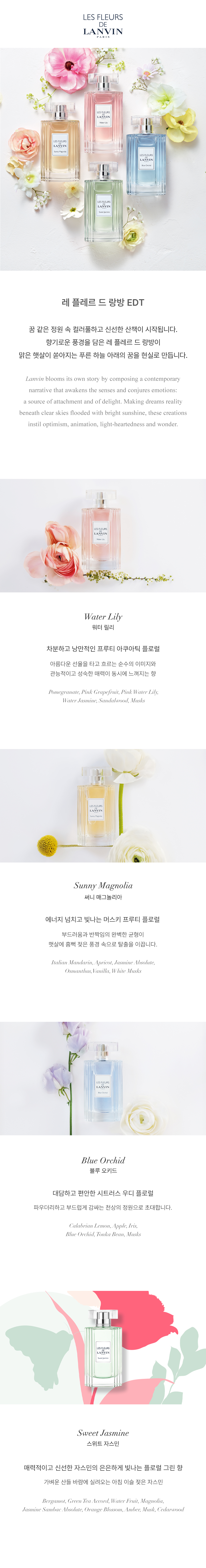 레 플레르 드 랑방.jpg