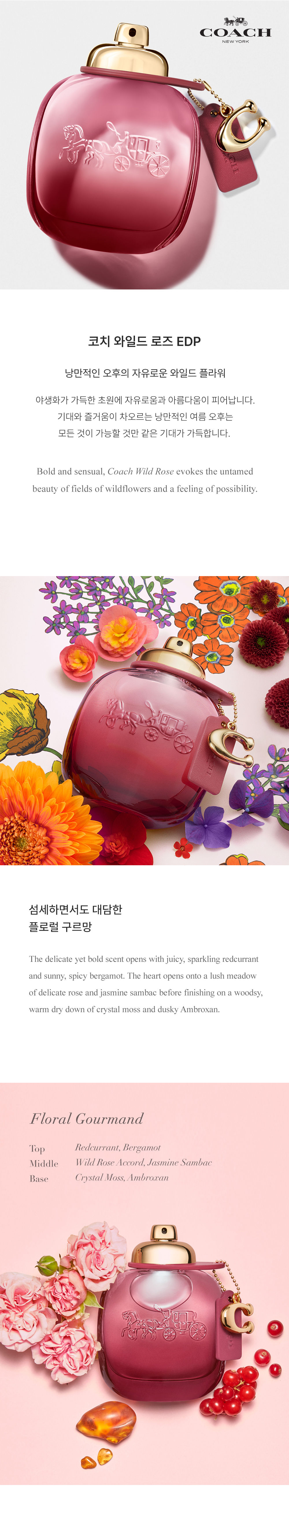 코치 와일드로즈 EDP.jpg