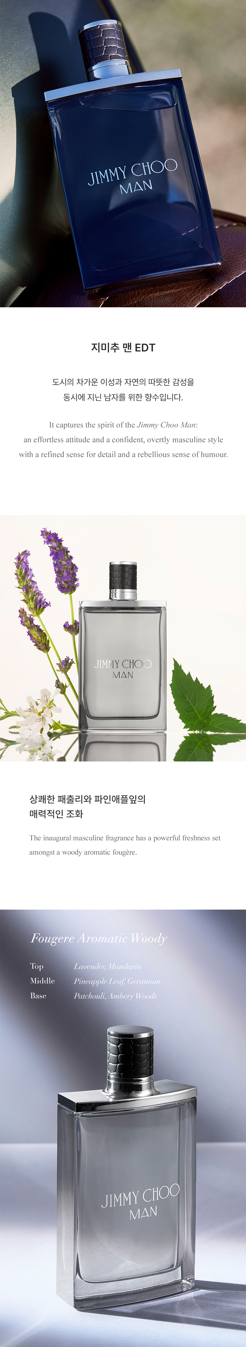 지미추 맨 EDT.jpg