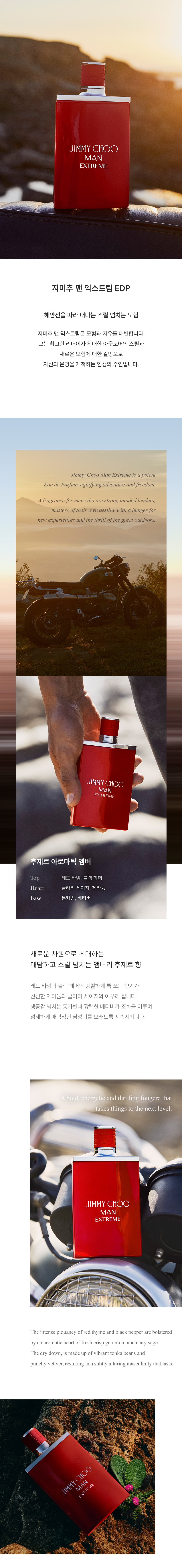 지미추 맨 익스트림 EDP.jpg