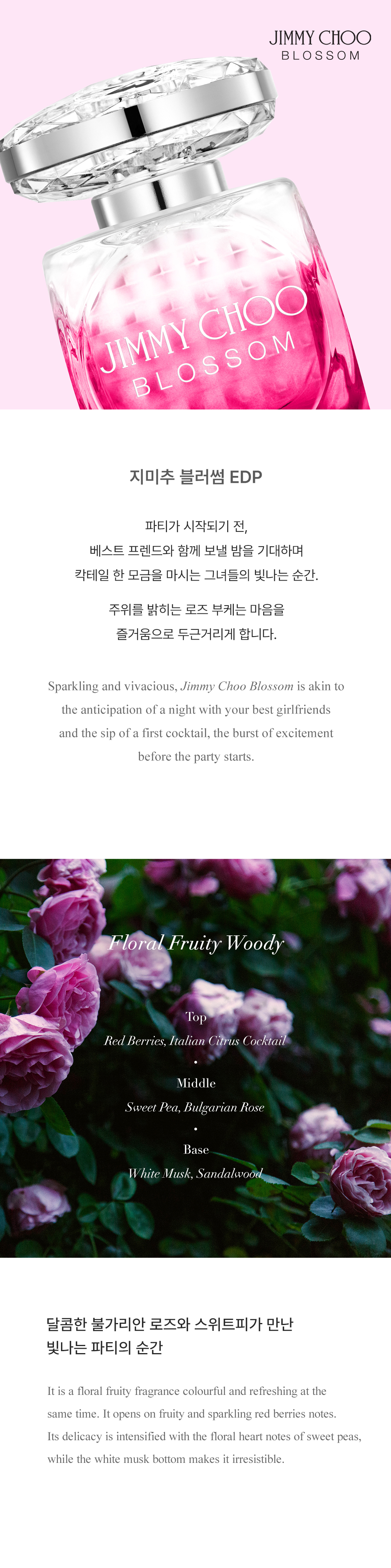 지미추 블러썸 EDP.jpg