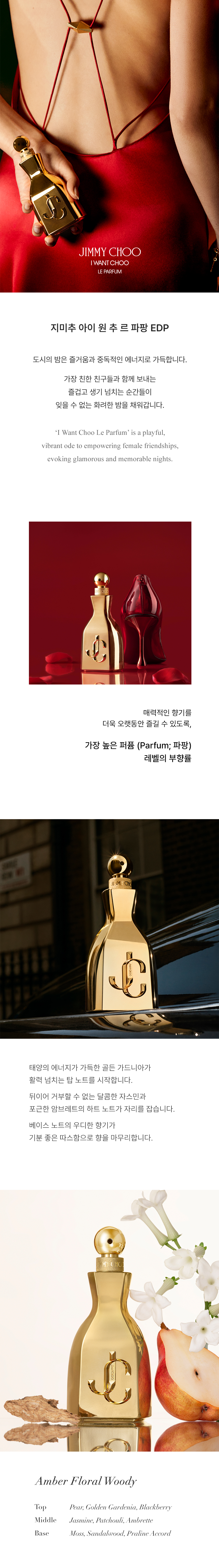 지미추 아이원추 르 파팡 EDP.jpg