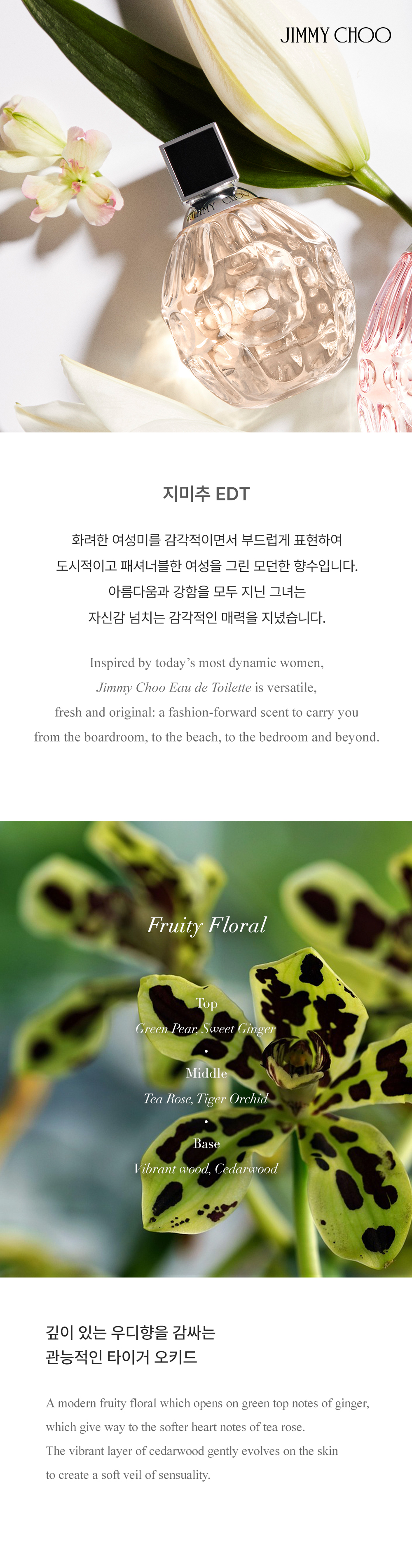 지미추 EDT.jpg