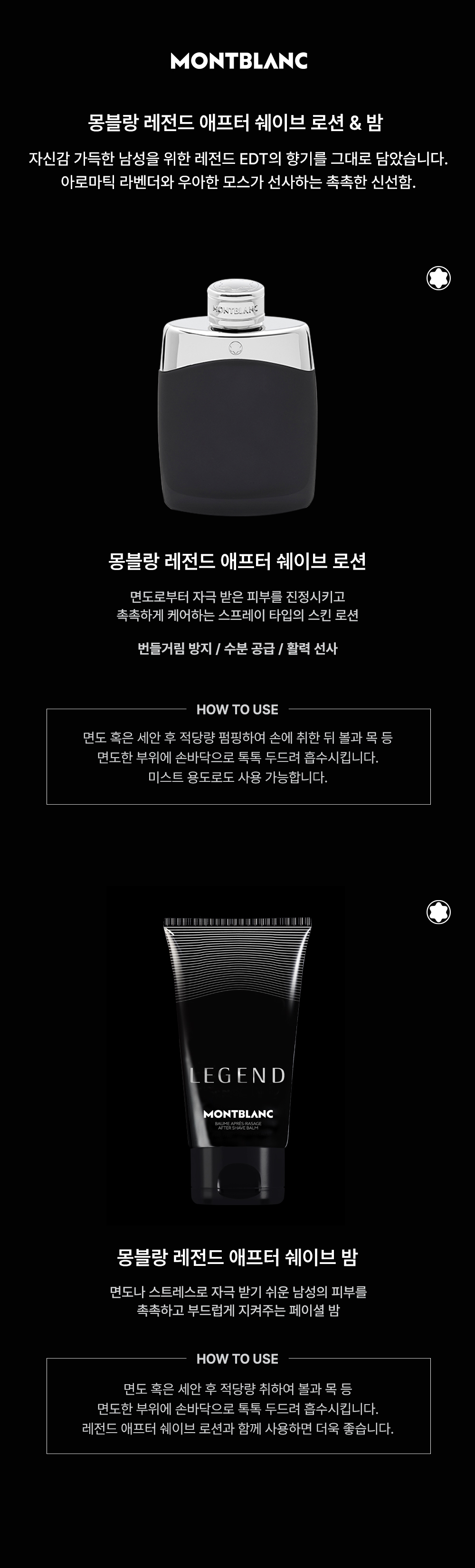 레전드 애프터쉐이브 밤&로션.jpg