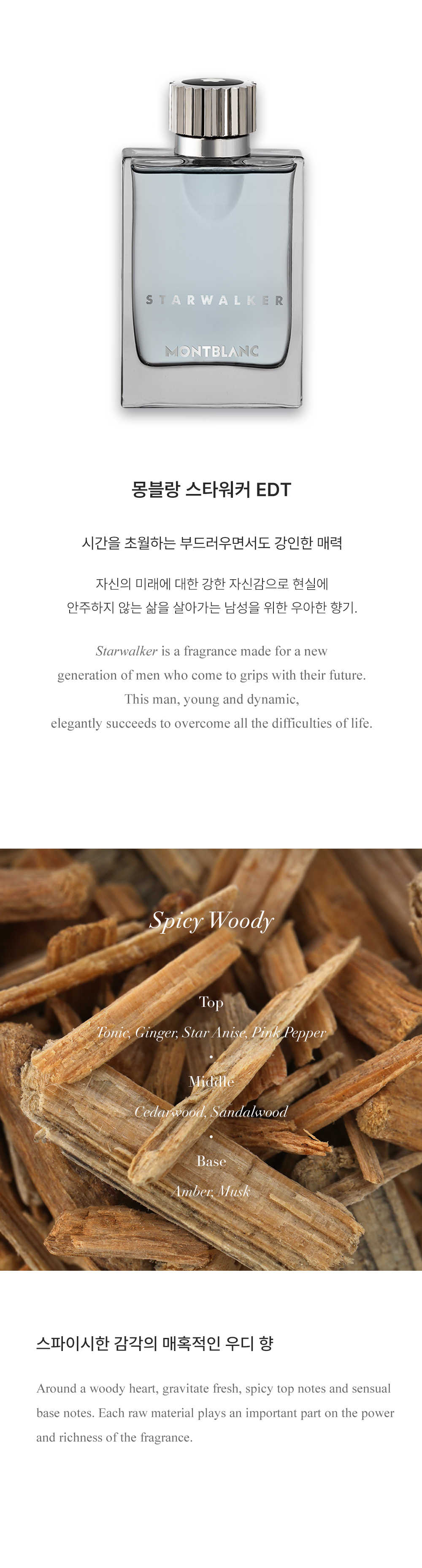 스타워커 EDT.jpg