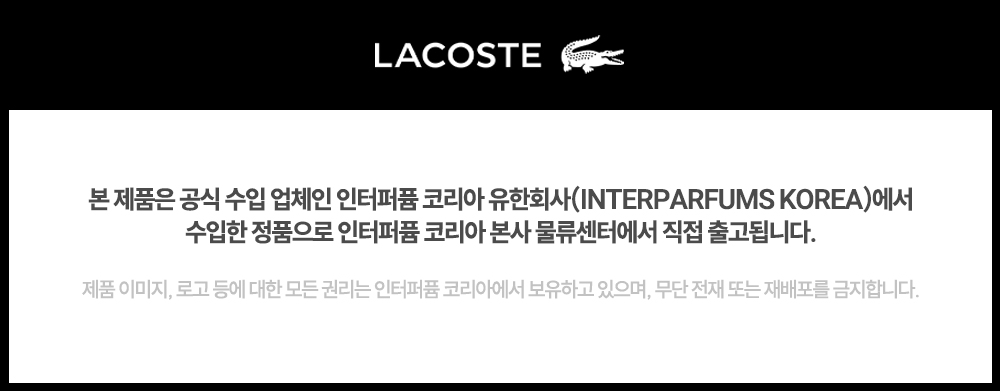 공식수입사 안내_라코스테.jpg
