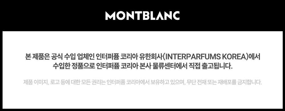 공식수입사 안내_몽블랑.jpg