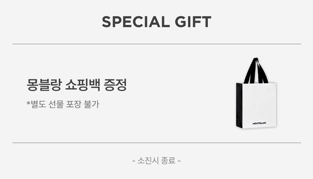 몽블랑 쇼핑백 증정.jpg