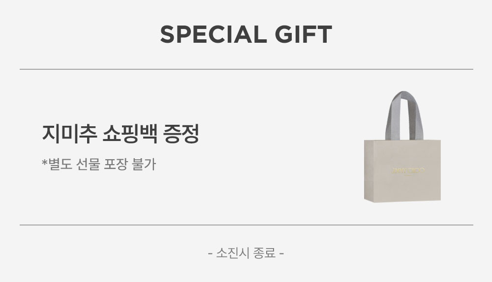 지미추 쇼핑백 증정.jpg