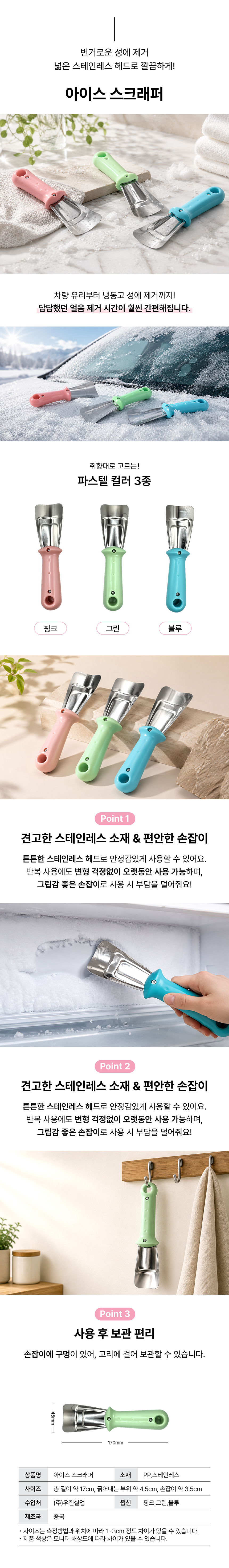 아이스스크래퍼_상세페이지.jpg