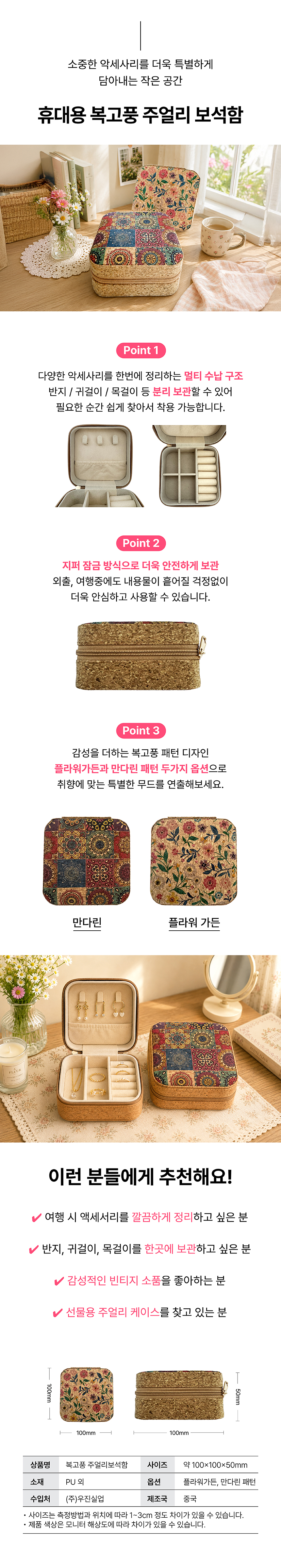 주얼리보석함_상세페이지.jpg