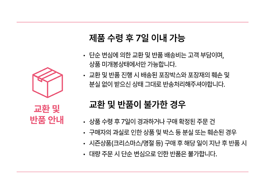 교환 및 반품안내.jpg