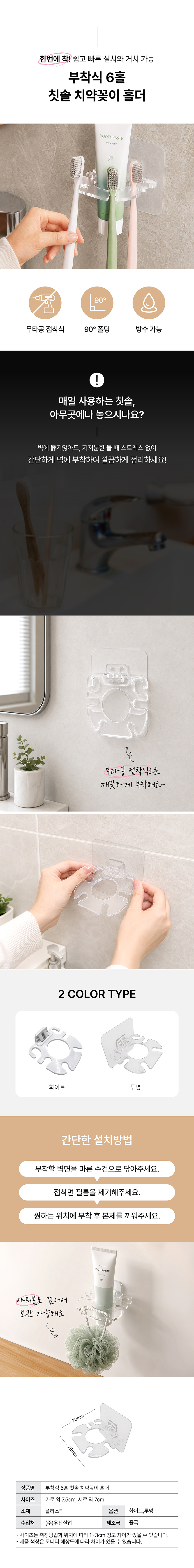 부착식 6홀 칫솔 치약꽂이 홀더_상세페이지.jpg