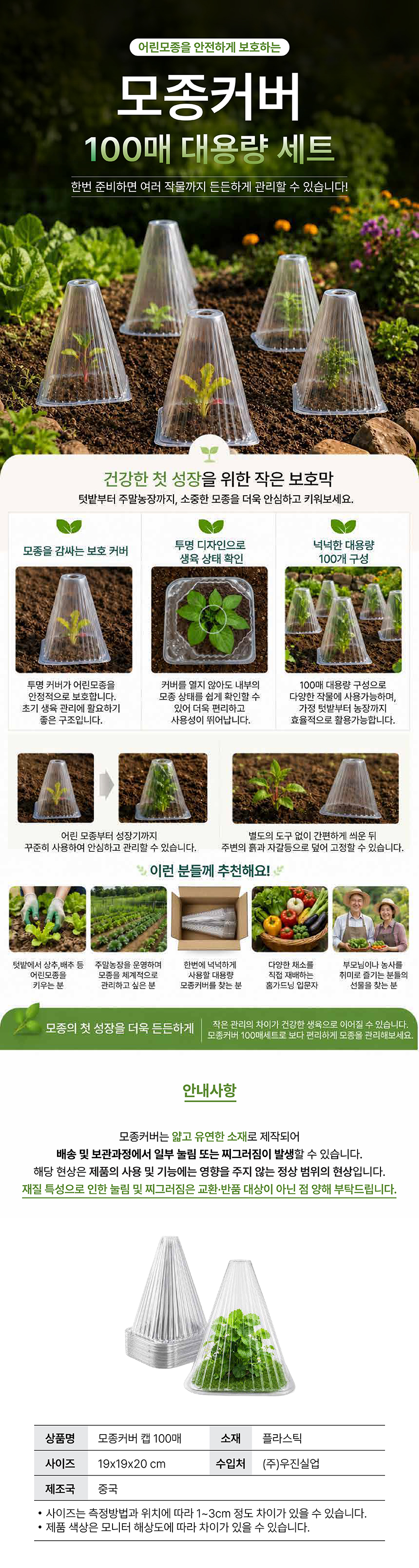 모종커버캡_상세페이지.jpg