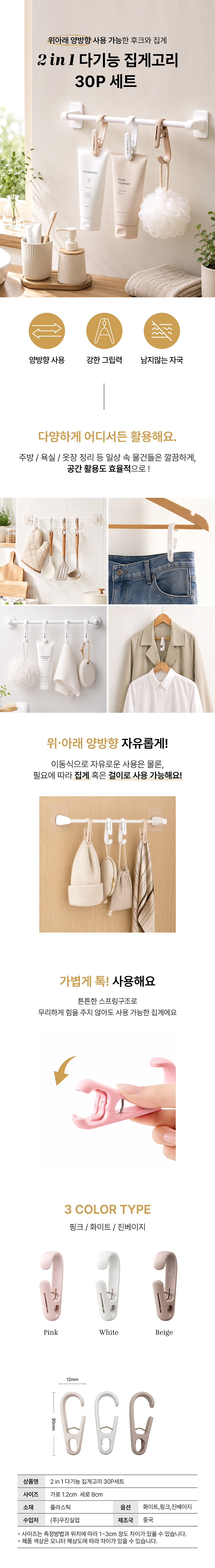 다용도집게고리30P_상세페이지.jpg
