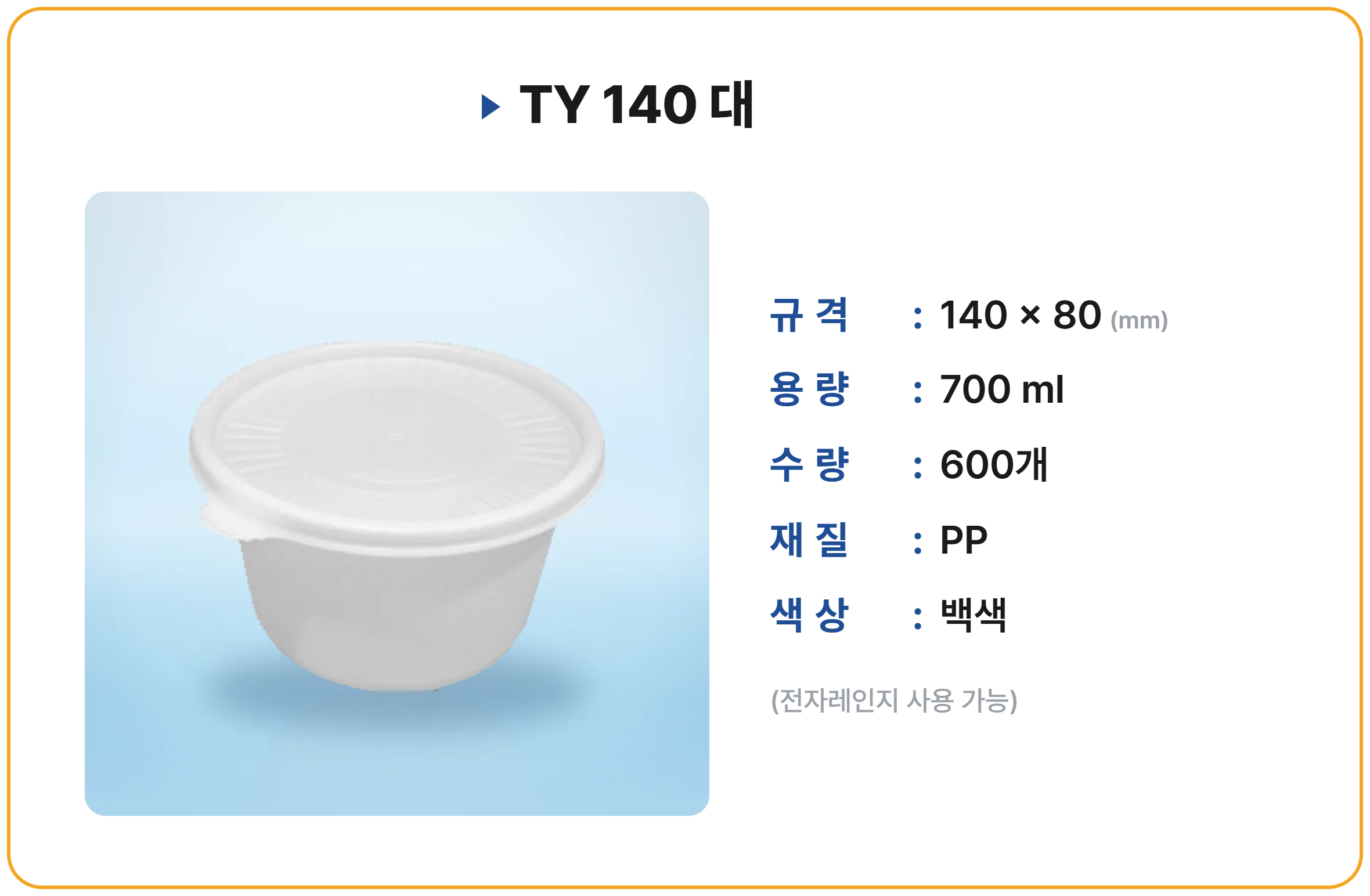 TY 140 대 600개 세트