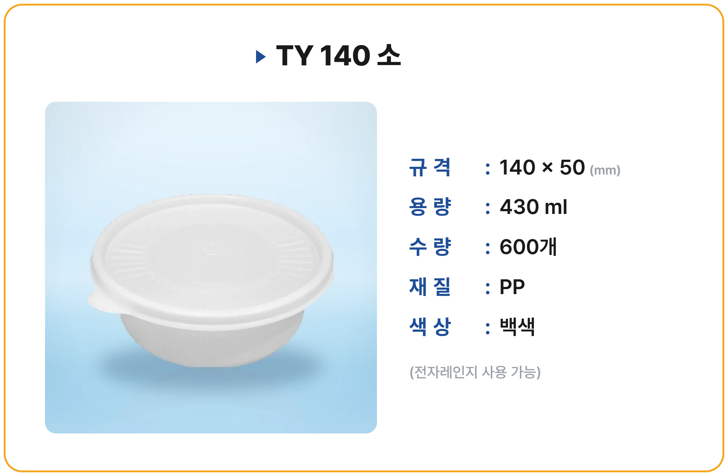TY 140 소 600개 세트