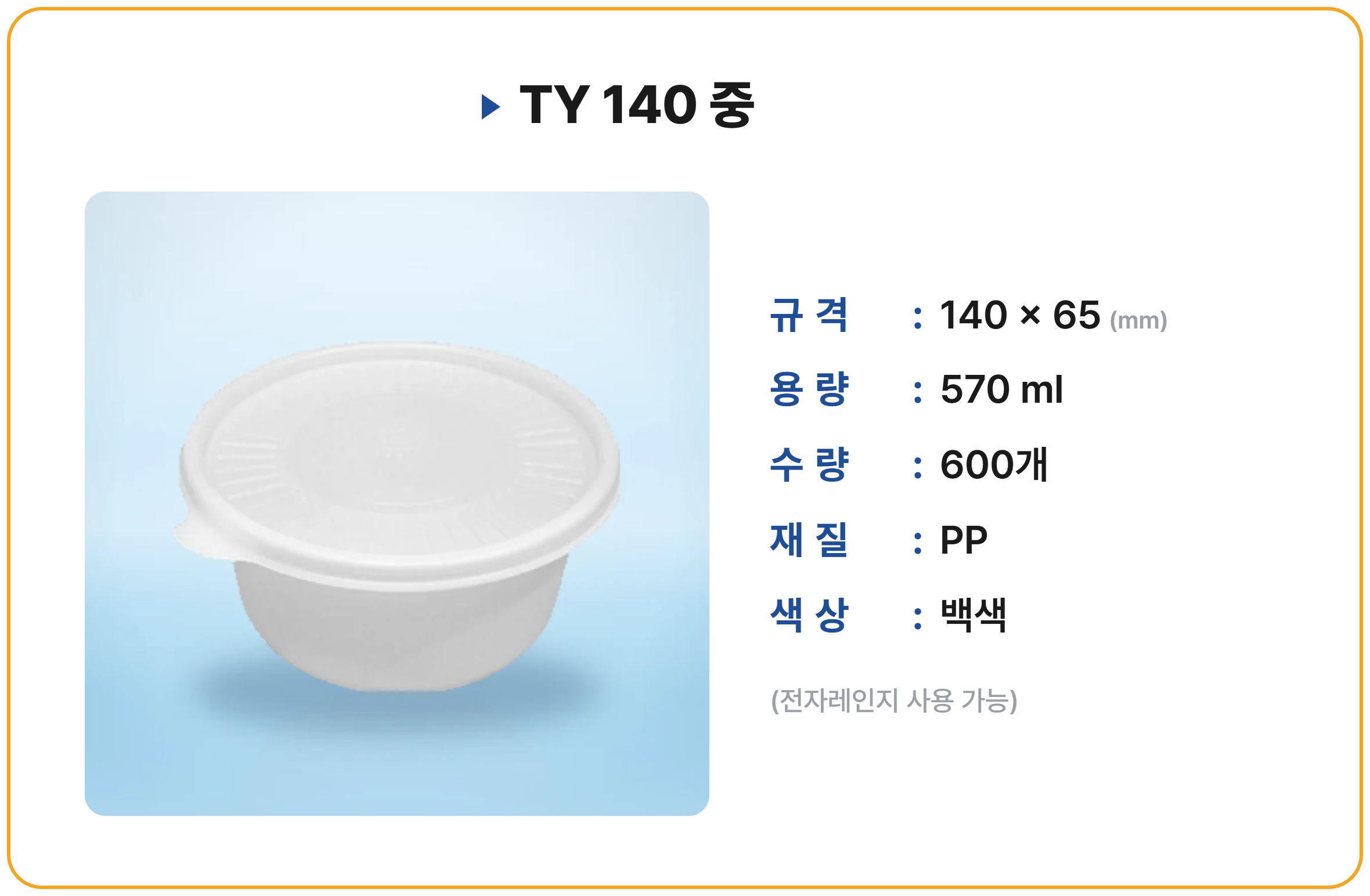 TY 140 중 600개 세트