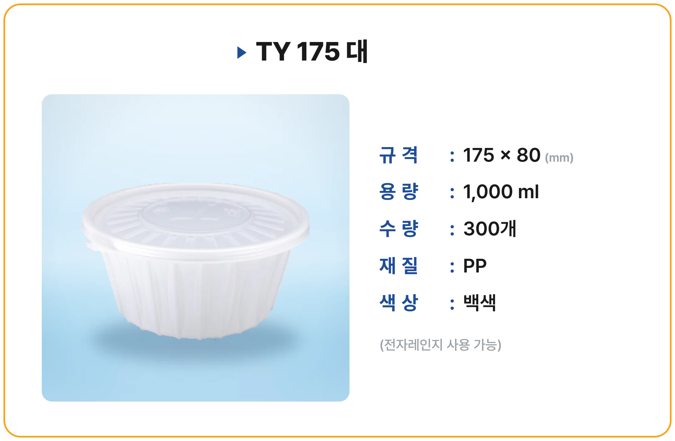 TY 175 대 300개 세트