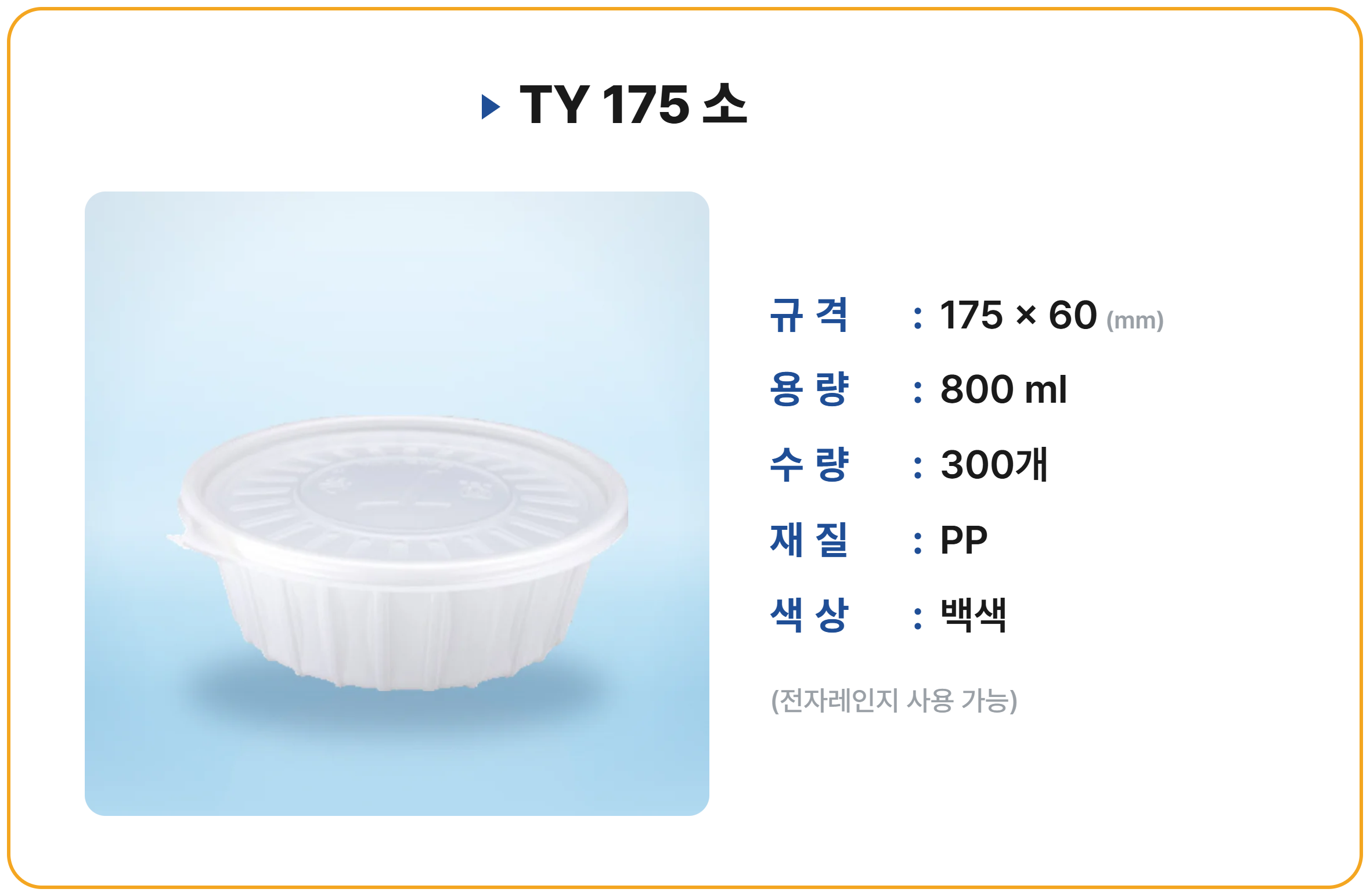 TY 175 소 300개 세트